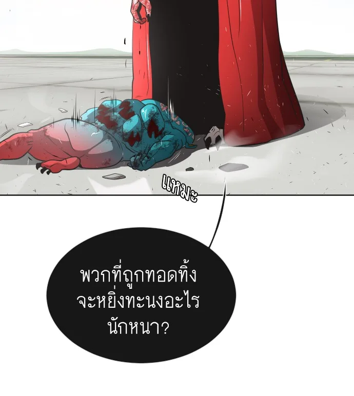 Superhuman Era ยุคแห่งยอดมนุษย์ ตอนที่ 27 หน้า 88