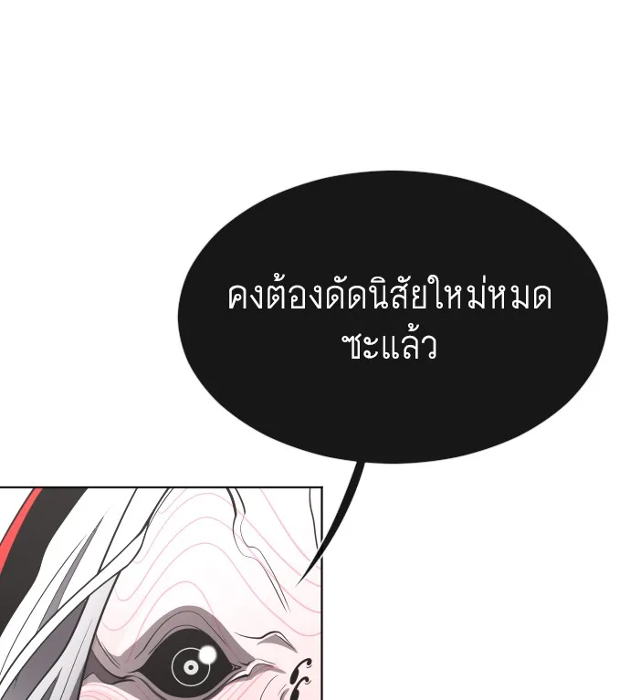 Superhuman Era ยุคแห่งยอดมนุษย์ ตอนที่ 27 หน้า 89