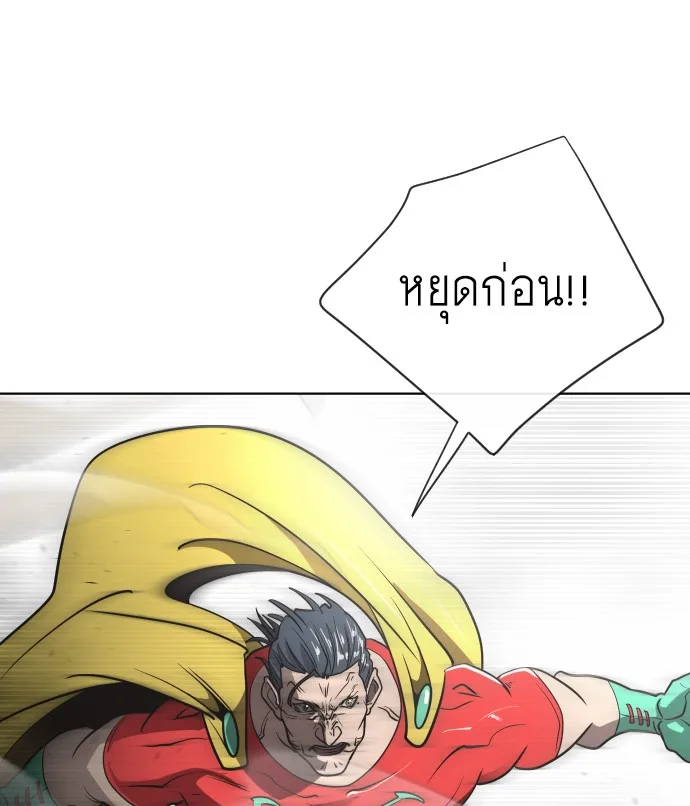 Superhuman Era ยุคแห่งยอดมนุษย์ ตอนที่ 27 หน้า 95