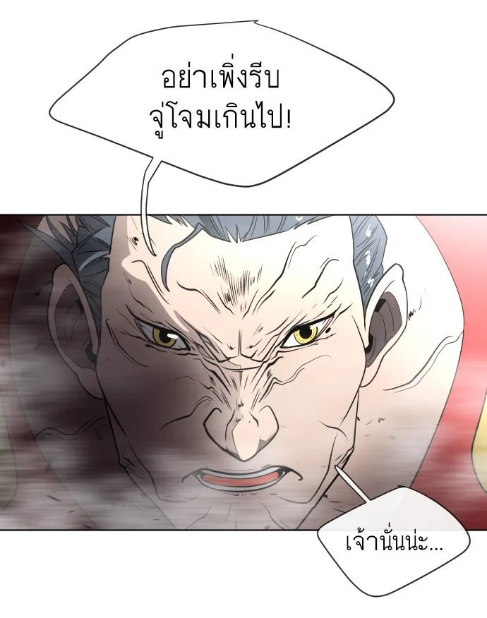 Superhuman Era ยุคแห่งยอดมนุษย์ ตอนที่ 27 หน้า 97