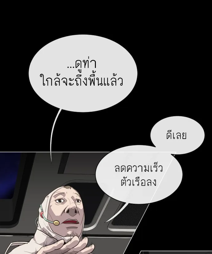 Superhuman Era ยุคแห่งยอดมนุษย์ ตอนที่ 28 หน้า 102