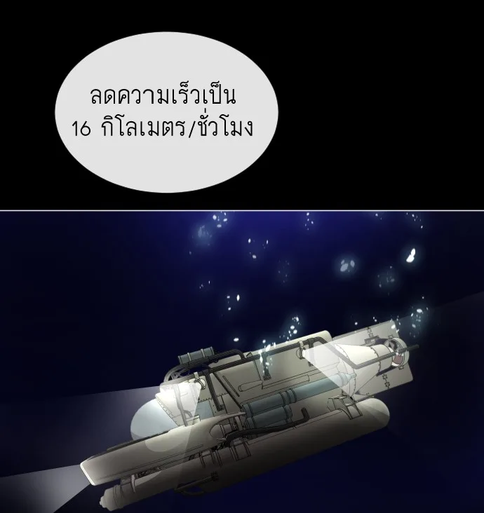 Superhuman Era ยุคแห่งยอดมนุษย์ ตอนที่ 28 หน้า 104