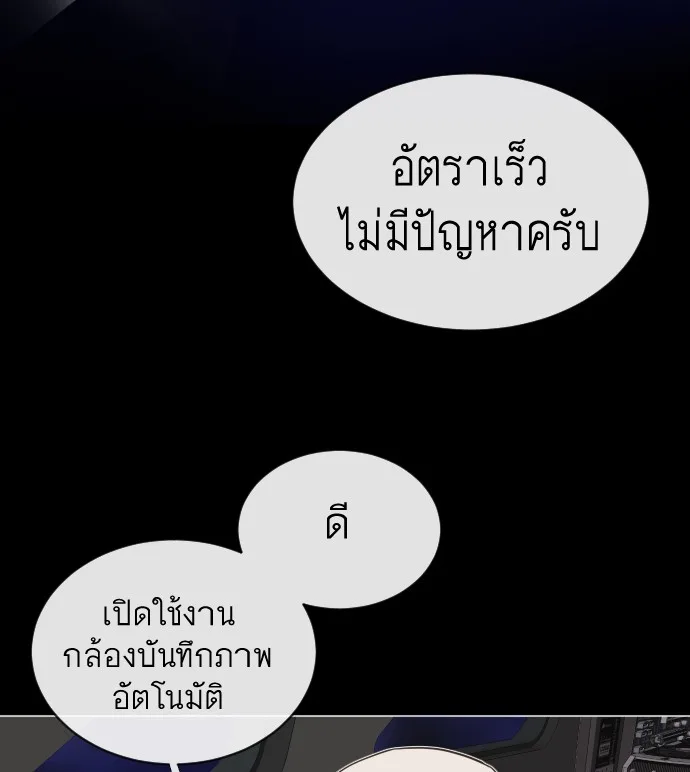 Superhuman Era ยุคแห่งยอดมนุษย์ ตอนที่ 28 หน้า 105