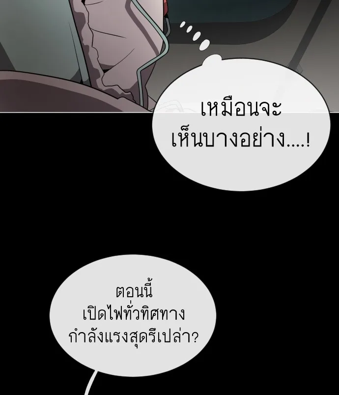 Superhuman Era ยุคแห่งยอดมนุษย์ ตอนที่ 28 หน้า 109