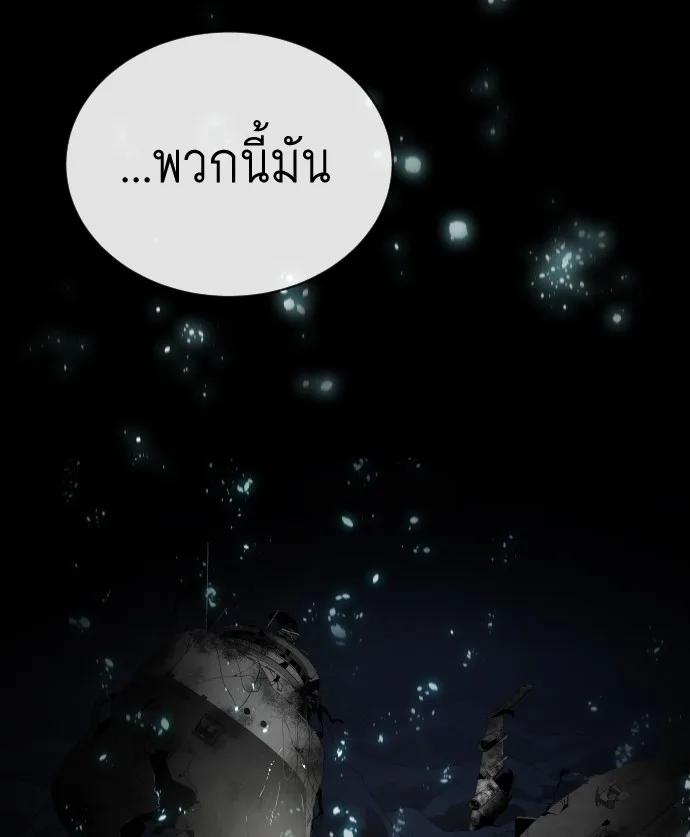 Superhuman Era ยุคแห่งยอดมนุษย์ ตอนที่ 28 หน้า 117