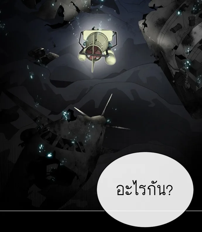 Superhuman Era ยุคแห่งยอดมนุษย์ ตอนที่ 28 หน้า 118