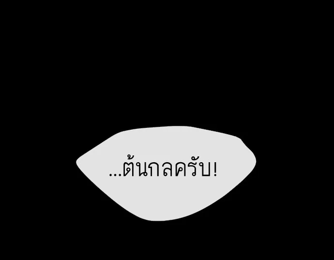 Superhuman Era ยุคแห่งยอดมนุษย์ ตอนที่ 28 หน้า 119