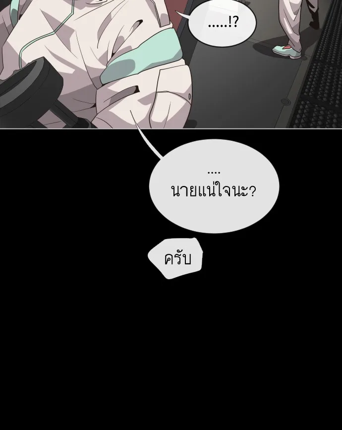 Superhuman Era ยุคแห่งยอดมนุษย์ ตอนที่ 28 หน้า 121