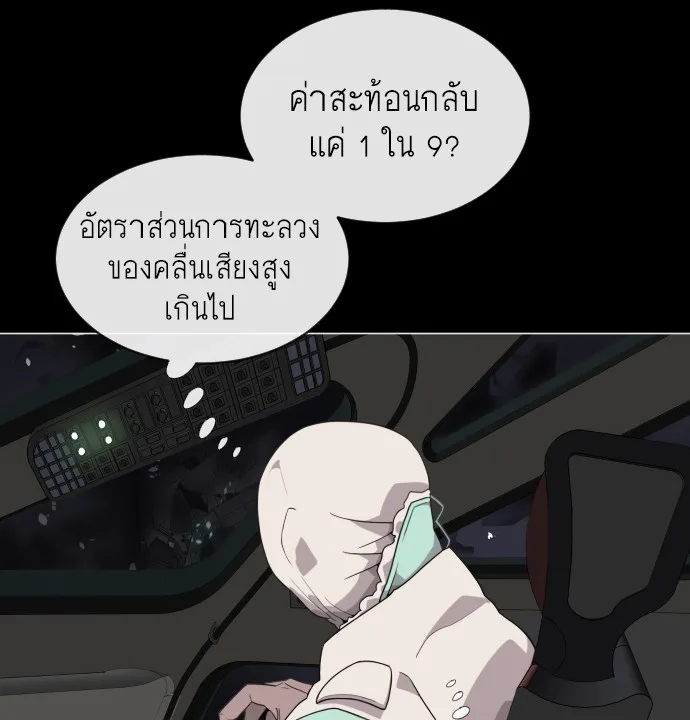 Superhuman Era ยุคแห่งยอดมนุษย์ ตอนที่ 28 หน้า 122