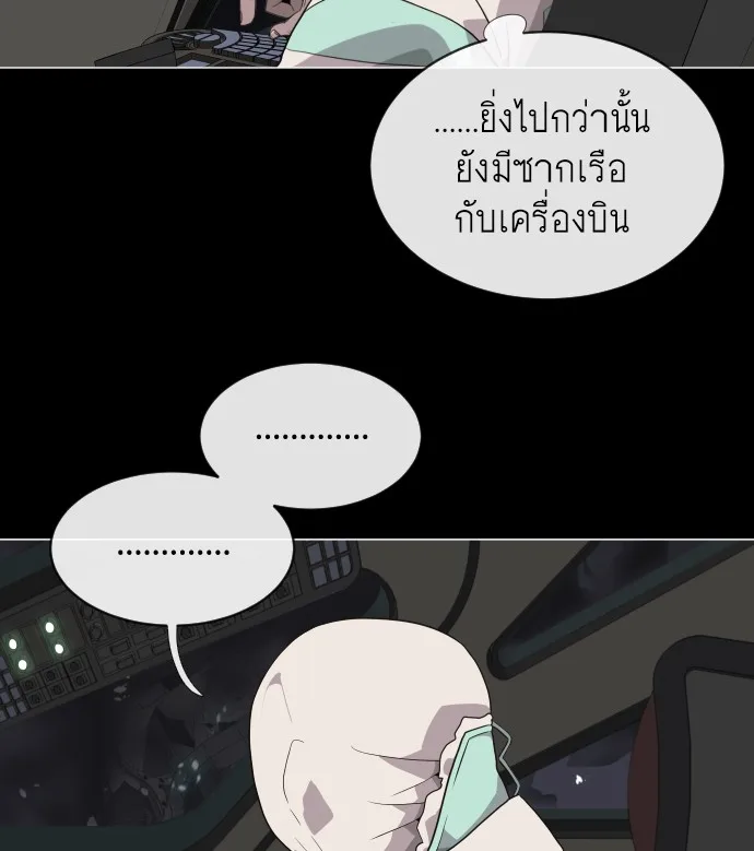 Superhuman Era ยุคแห่งยอดมนุษย์ ตอนที่ 28 หน้า 123