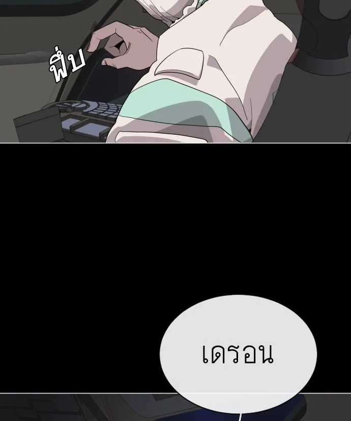 Superhuman Era ยุคแห่งยอดมนุษย์ ตอนที่ 28 หน้า 124