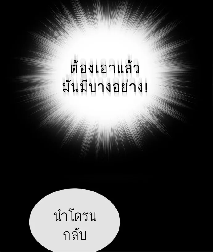 Superhuman Era ยุคแห่งยอดมนุษย์ ตอนที่ 28 หน้า 126