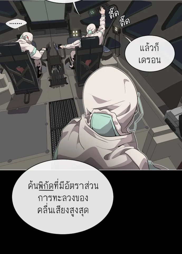 Superhuman Era ยุคแห่งยอดมนุษย์ ตอนที่ 28 หน้า 127
