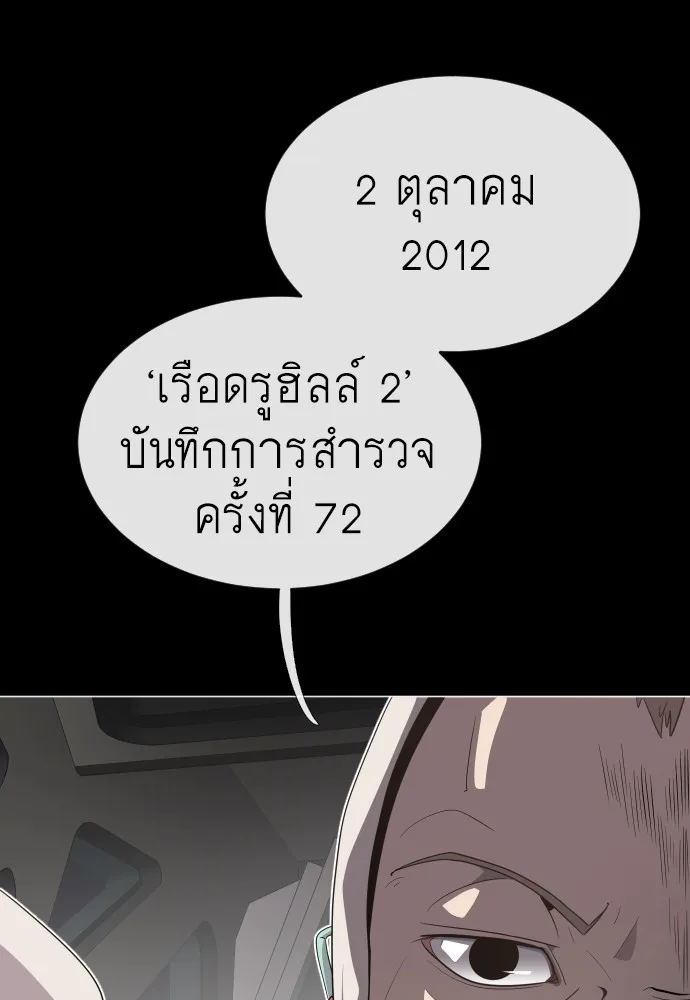 Superhuman Era ยุคแห่งยอดมนุษย์ ตอนที่ 28 หน้า 129