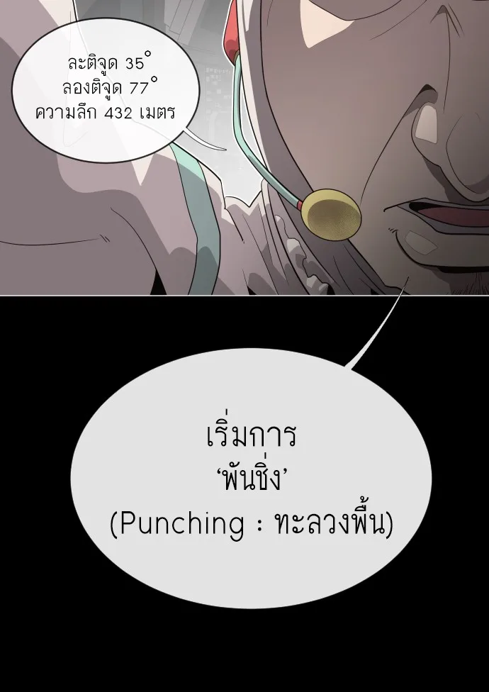 Superhuman Era ยุคแห่งยอดมนุษย์ ตอนที่ 28 หน้า 130
