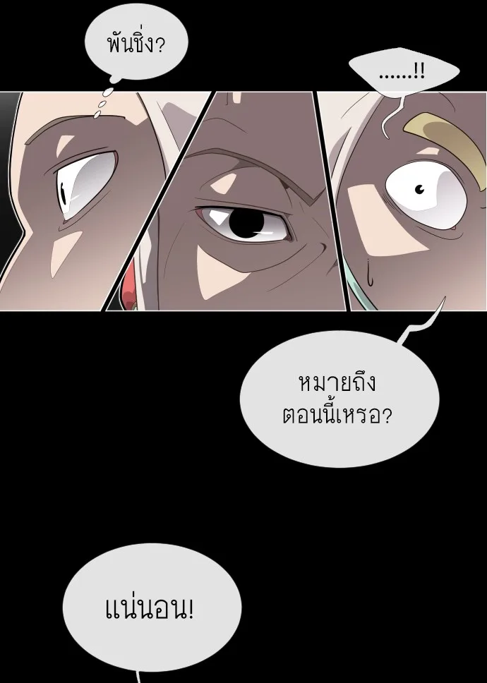 Superhuman Era ยุคแห่งยอดมนุษย์ ตอนที่ 28 หน้า 131
