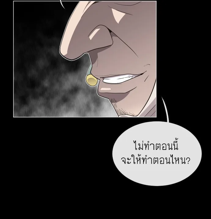 Superhuman Era ยุคแห่งยอดมนุษย์ ตอนที่ 28 หน้า 132