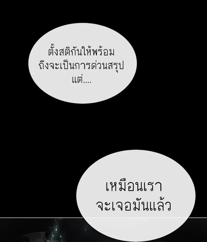 Superhuman Era ยุคแห่งยอดมนุษย์ ตอนที่ 28 หน้า 133