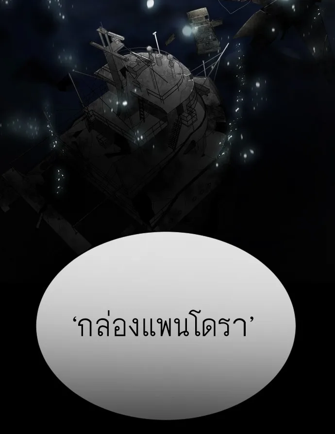 Superhuman Era ยุคแห่งยอดมนุษย์ ตอนที่ 28 หน้า 135