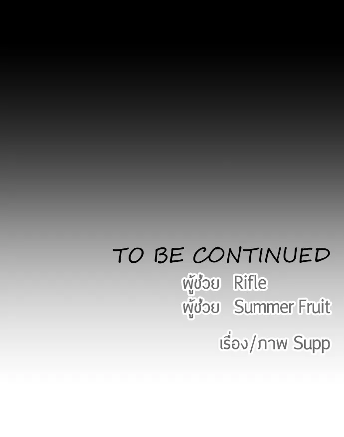 Superhuman Era ยุคแห่งยอดมนุษย์ ตอนที่ 28 หน้า 136