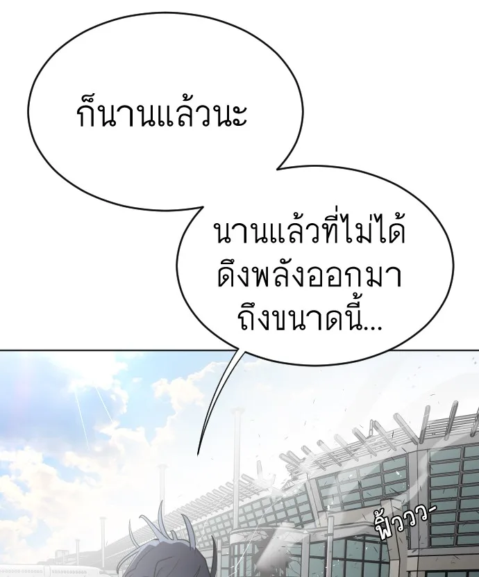 Superhuman Era ยุคแห่งยอดมนุษย์ ตอนที่ 28 หน้า 24