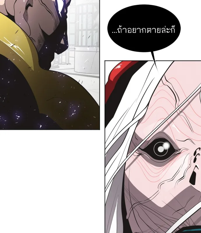 Superhuman Era ยุคแห่งยอดมนุษย์ ตอนที่ 28 หน้า 27
