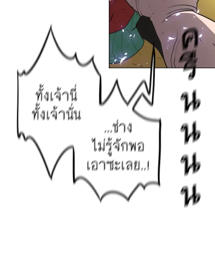 Superhuman Era ยุคแห่งยอดมนุษย์ ตอนที่ 28 หน้า 3