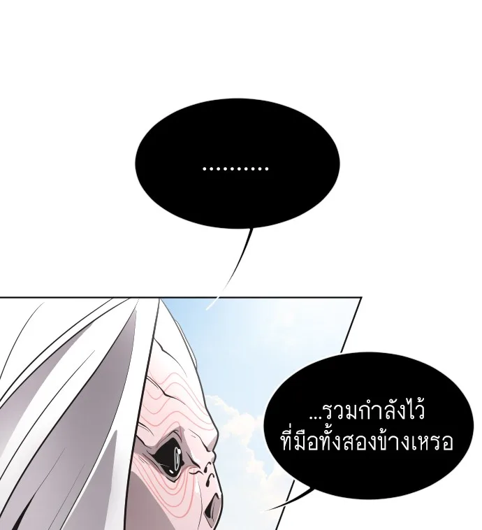 Superhuman Era ยุคแห่งยอดมนุษย์ ตอนที่ 28 หน้า 30