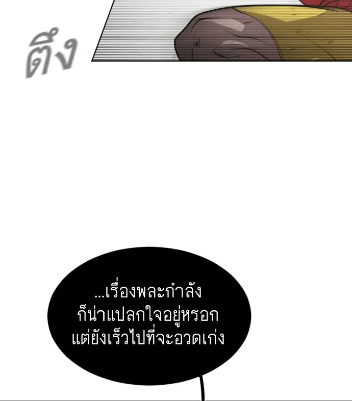 Superhuman Era ยุคแห่งยอดมนุษย์ ตอนที่ 28 หน้า 32