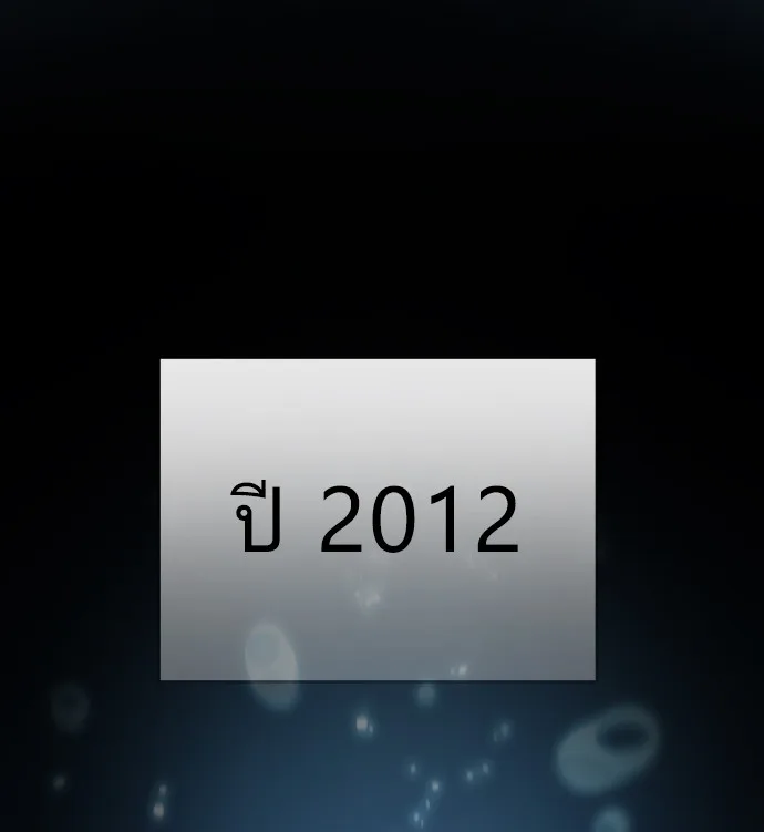 Superhuman Era ยุคแห่งยอดมนุษย์ ตอนที่ 28 หน้า 83