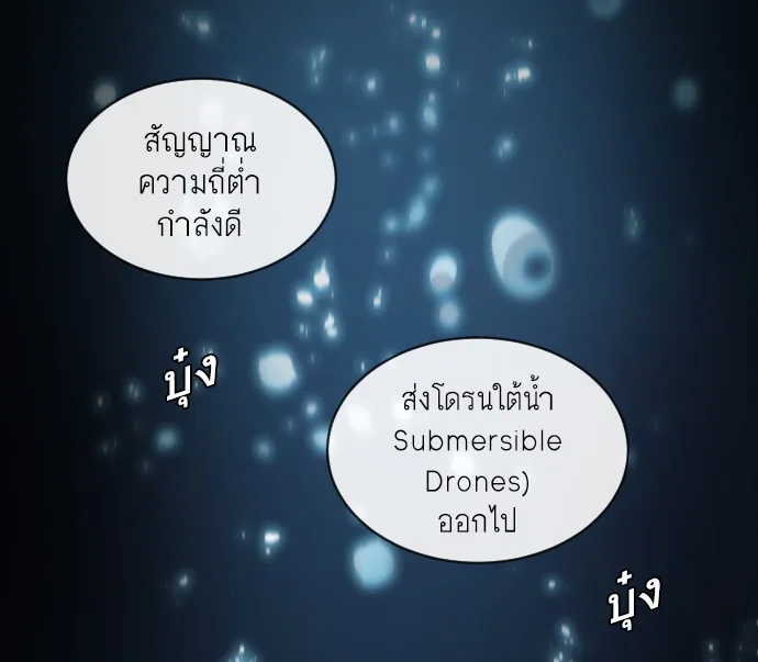 Superhuman Era ยุคแห่งยอดมนุษย์ ตอนที่ 28 หน้า 84
