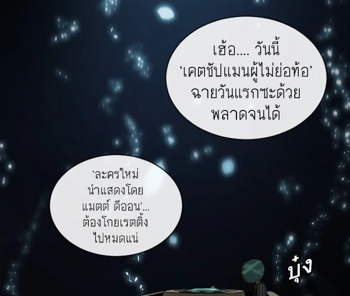 Superhuman Era ยุคแห่งยอดมนุษย์ ตอนที่ 28 หน้า 85