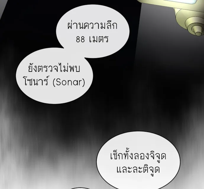 Superhuman Era ยุคแห่งยอดมนุษย์ ตอนที่ 28 หน้า 87
