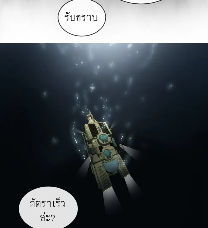 Superhuman Era ยุคแห่งยอดมนุษย์ ตอนที่ 28 หน้า 88