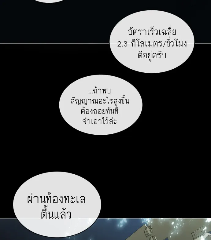Superhuman Era ยุคแห่งยอดมนุษย์ ตอนที่ 28 หน้า 89
