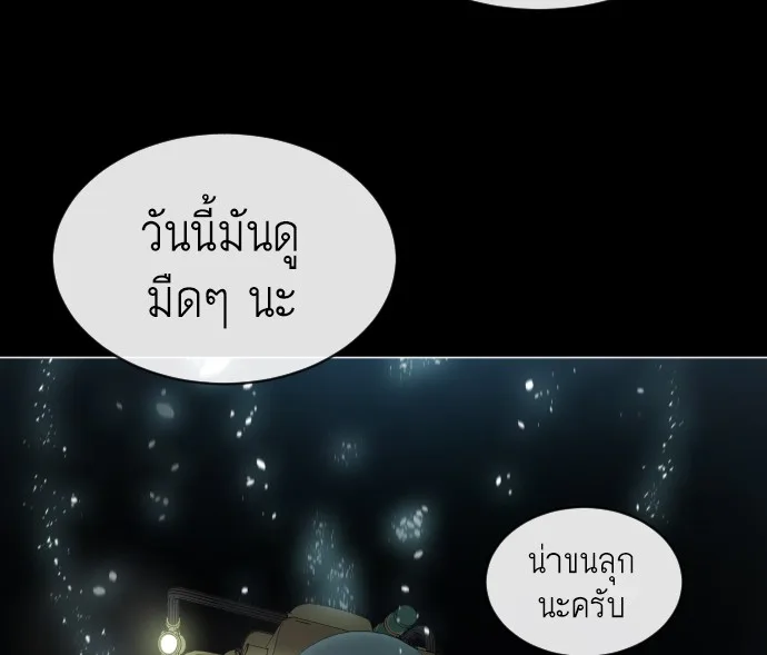 Superhuman Era ยุคแห่งยอดมนุษย์ ตอนที่ 28 หน้า 91