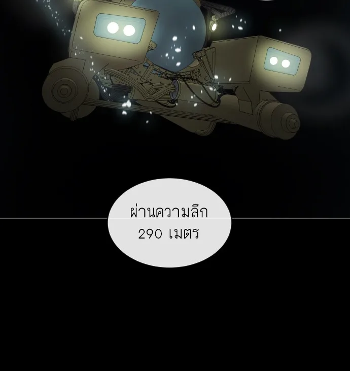 Superhuman Era ยุคแห่งยอดมนุษย์ ตอนที่ 28 หน้า 92