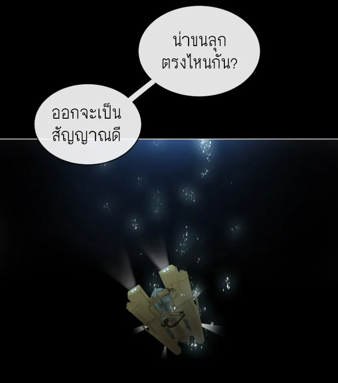 Superhuman Era ยุคแห่งยอดมนุษย์ ตอนที่ 28 หน้า 93