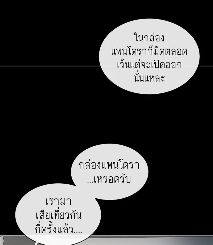 Superhuman Era ยุคแห่งยอดมนุษย์ ตอนที่ 28 หน้า 94