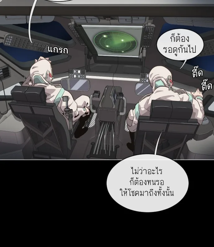 Superhuman Era ยุคแห่งยอดมนุษย์ ตอนที่ 28 หน้า 95
