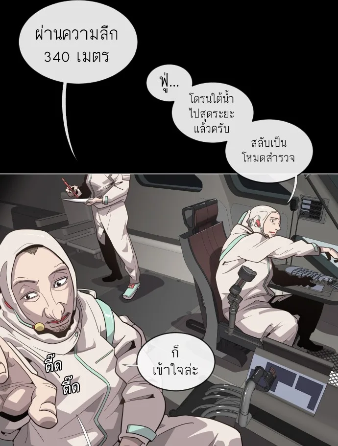 Superhuman Era ยุคแห่งยอดมนุษย์ ตอนที่ 28 หน้า 96