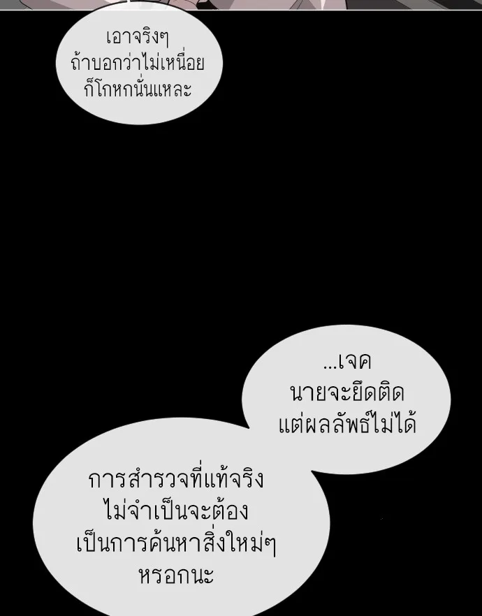 Superhuman Era ยุคแห่งยอดมนุษย์ ตอนที่ 28 หน้า 97