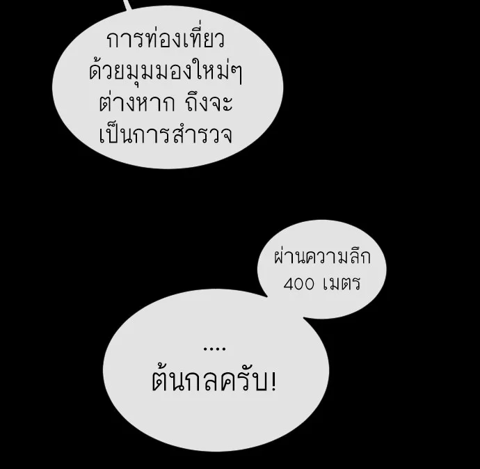 Superhuman Era ยุคแห่งยอดมนุษย์ ตอนที่ 28 หน้า 99