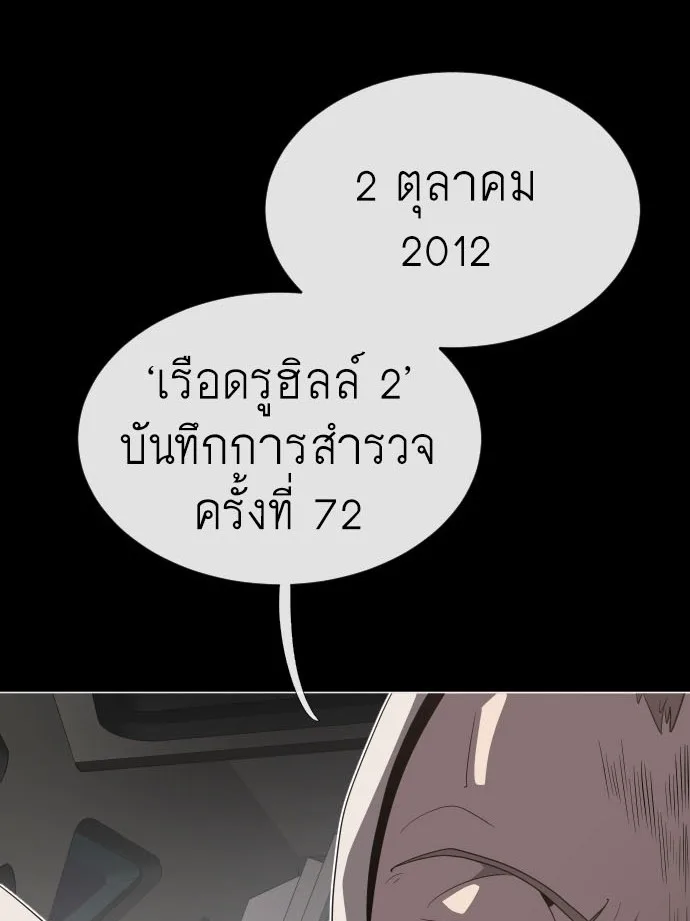Superhuman Era ยุคแห่งยอดมนุษย์ ตอนที่ 29 หน้า 1