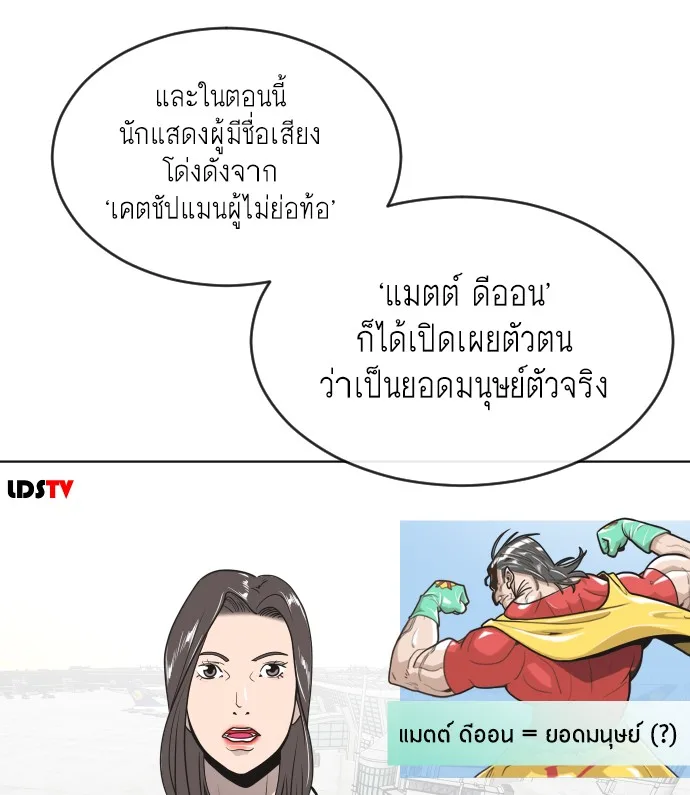 Superhuman Era ยุคแห่งยอดมนุษย์ ตอนที่ 29 หน้า 10