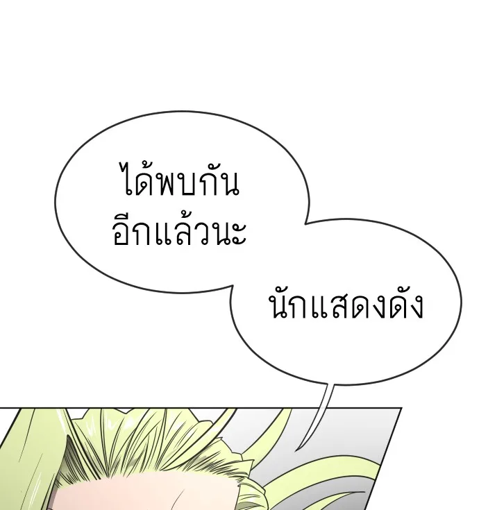 Superhuman Era ยุคแห่งยอดมนุษย์ ตอนที่ 29 หน้า 101