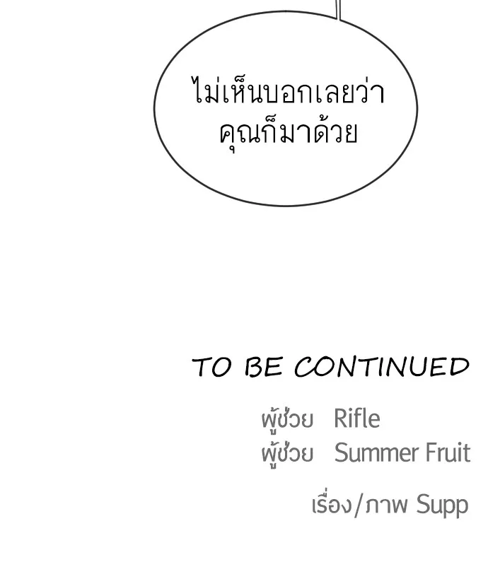 Superhuman Era ยุคแห่งยอดมนุษย์ ตอนที่ 29 หน้า 104