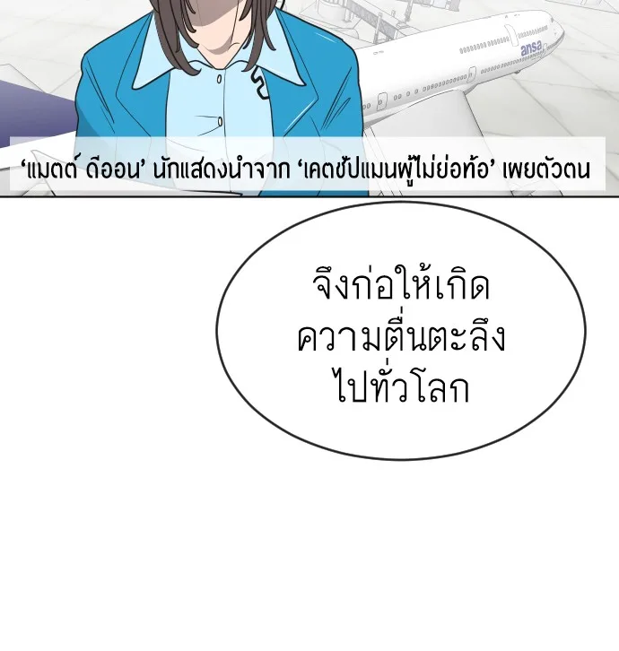 Superhuman Era ยุคแห่งยอดมนุษย์ ตอนที่ 29 หน้า 11
