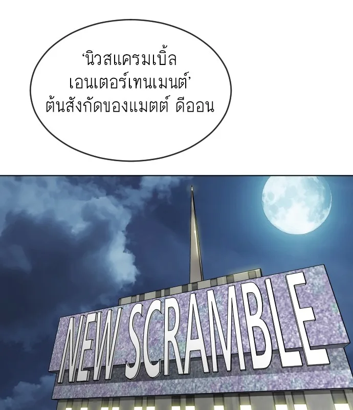 Superhuman Era ยุคแห่งยอดมนุษย์ ตอนที่ 29 หน้า 12