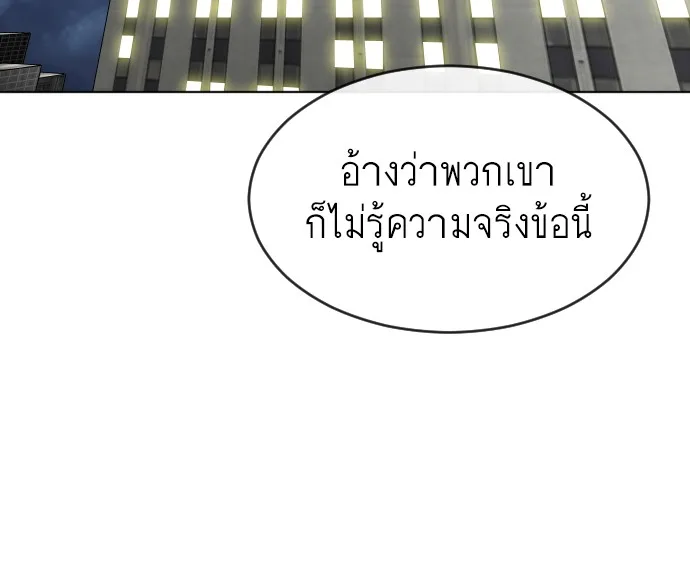 Superhuman Era ยุคแห่งยอดมนุษย์ ตอนที่ 29 หน้า 13